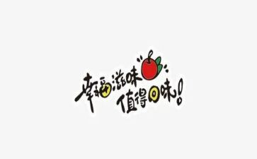 滋味作文6篇