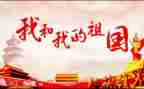 报效祖国的演讲稿500字5篇