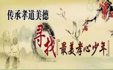 最美孝心少年演讲稿6篇