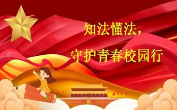 小学生遵纪守法演讲稿5篇