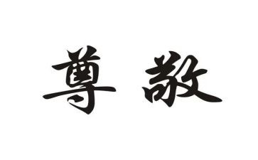 我尊敬的父母演讲稿7篇