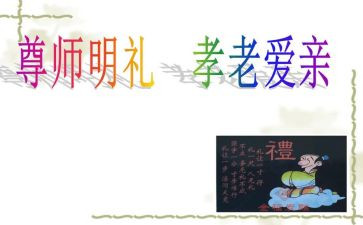 关于尊师的作文6篇