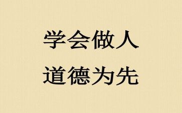 读书与做人作文6篇