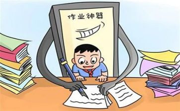 作业的作文通用8篇
